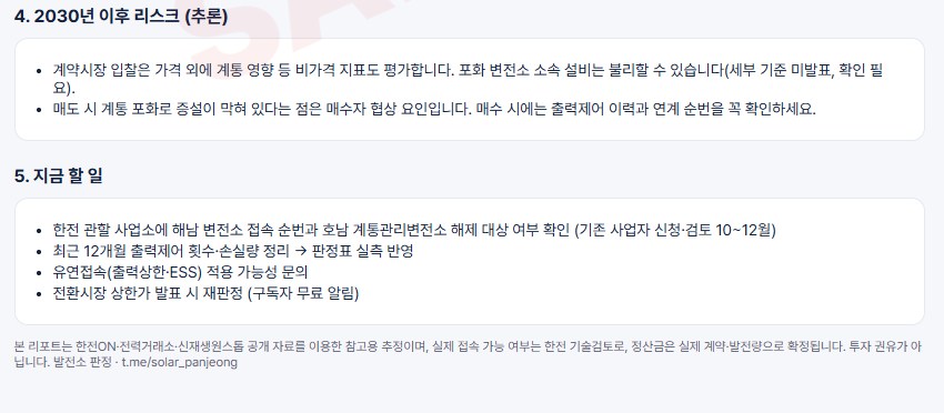 판정 리포트 샘플 2쪽: 2030년 이후 리스크, 지금 할 일